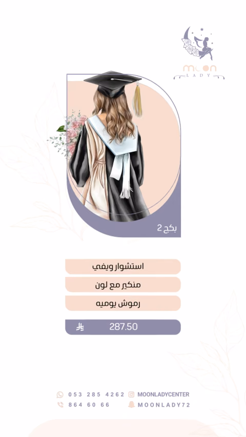 مون ليدي — الصفحة ٣