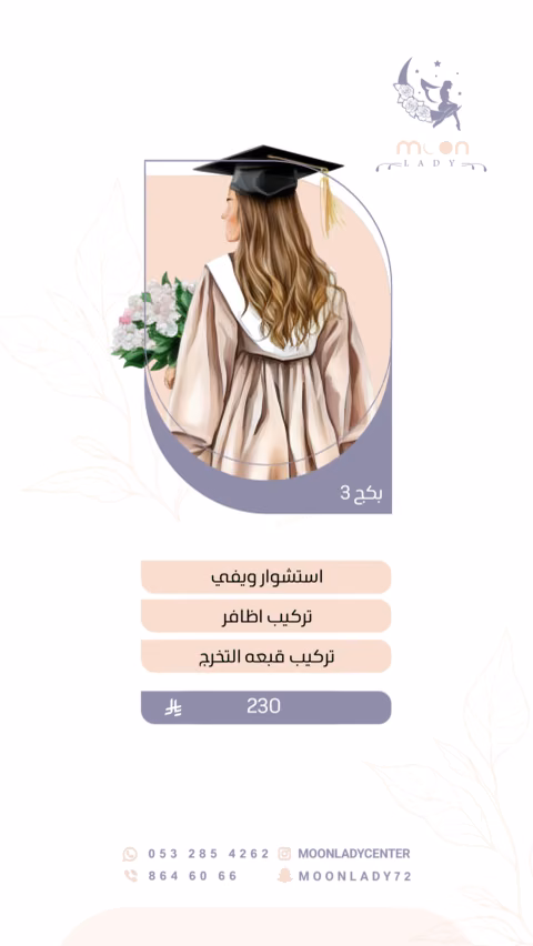 مون ليدي — الصفحة ٤