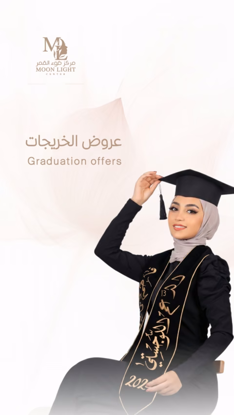 غلاف حملة مركز ضوء القمر