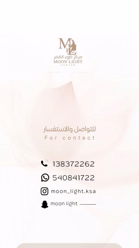 مركز ضوء القمر — الصفحة ٥