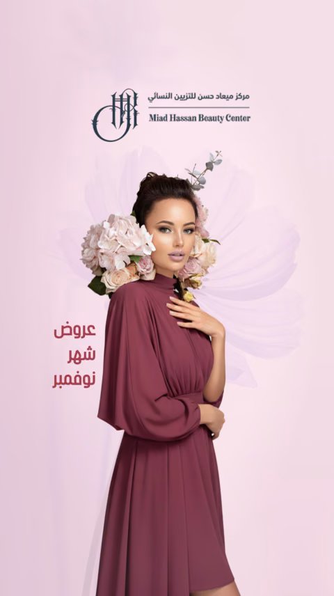غلاف حملة مركز ميعاد حسن