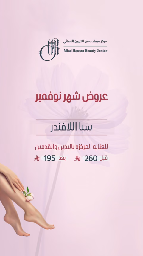 مركز ميعاد حسن — الصفحة ٢