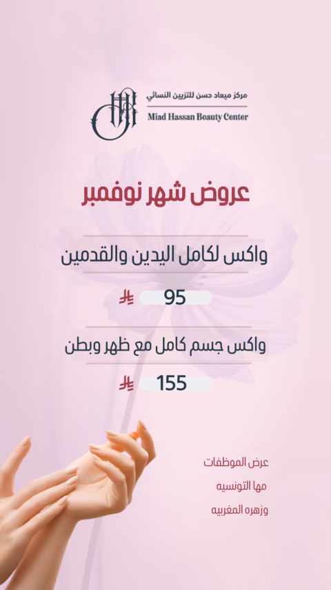 مركز ميعاد حسن — الصفحة ٤