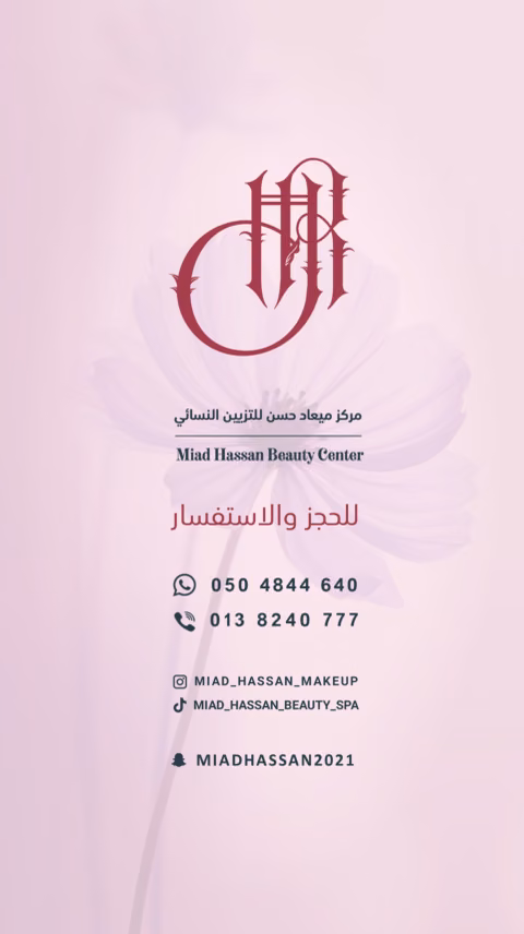 مركز ميعاد حسن — الصفحة ٧