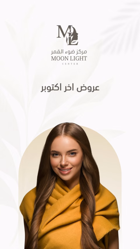غلاف حملة مركز ضوء القمر