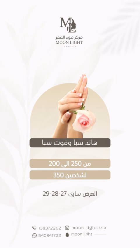 مركز ضوء القمر — الصفحة ٥