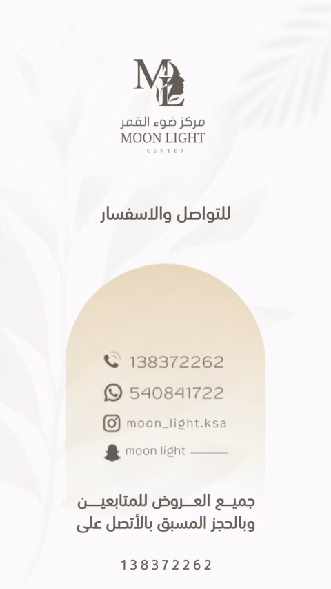مركز ضوء القمر — الصفحة ٧