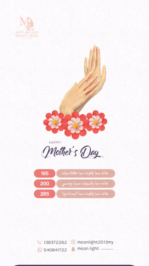 مركز ضوء القمر — الصفحة ٨