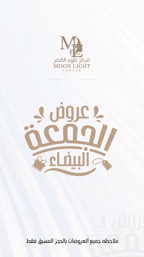 غلاف حملة مركز ضوء القمر