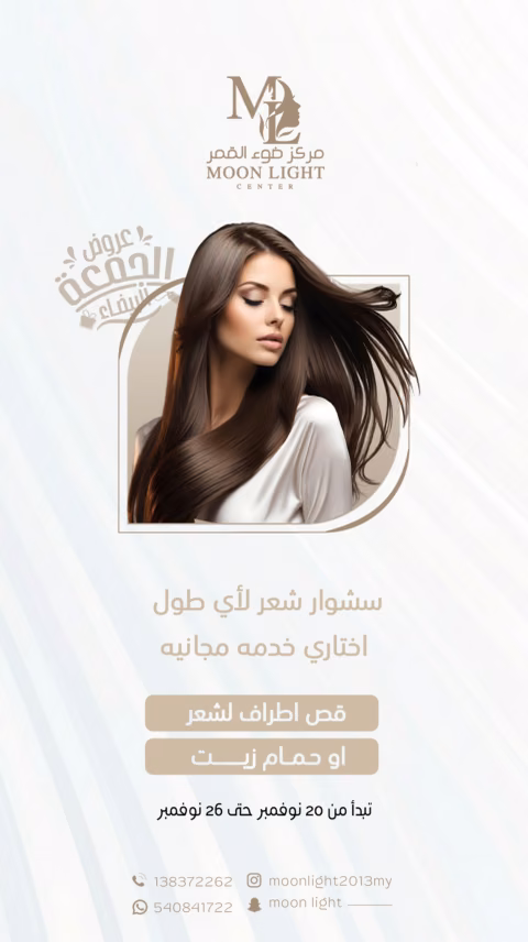 مركز ضوء القمر — الصفحة ٢