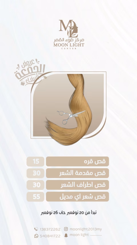 مركز ضوء القمر — الصفحة ٤