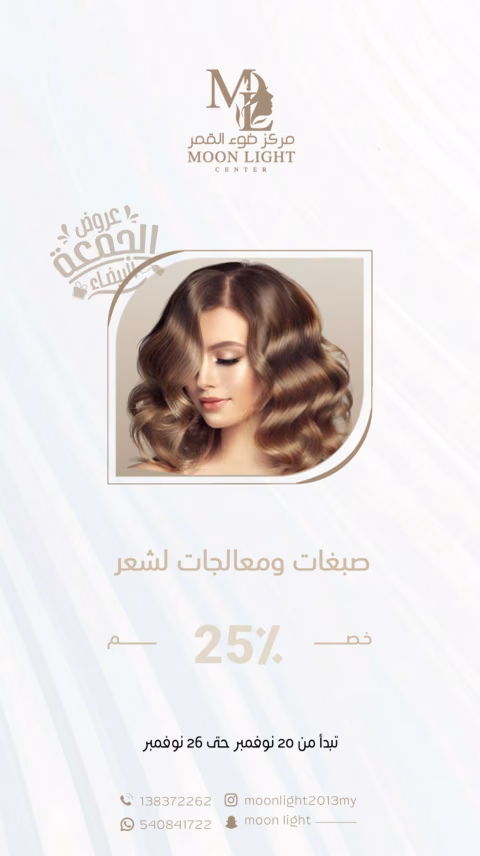 مركز ضوء القمر — الصفحة ٥